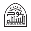 عود السلام